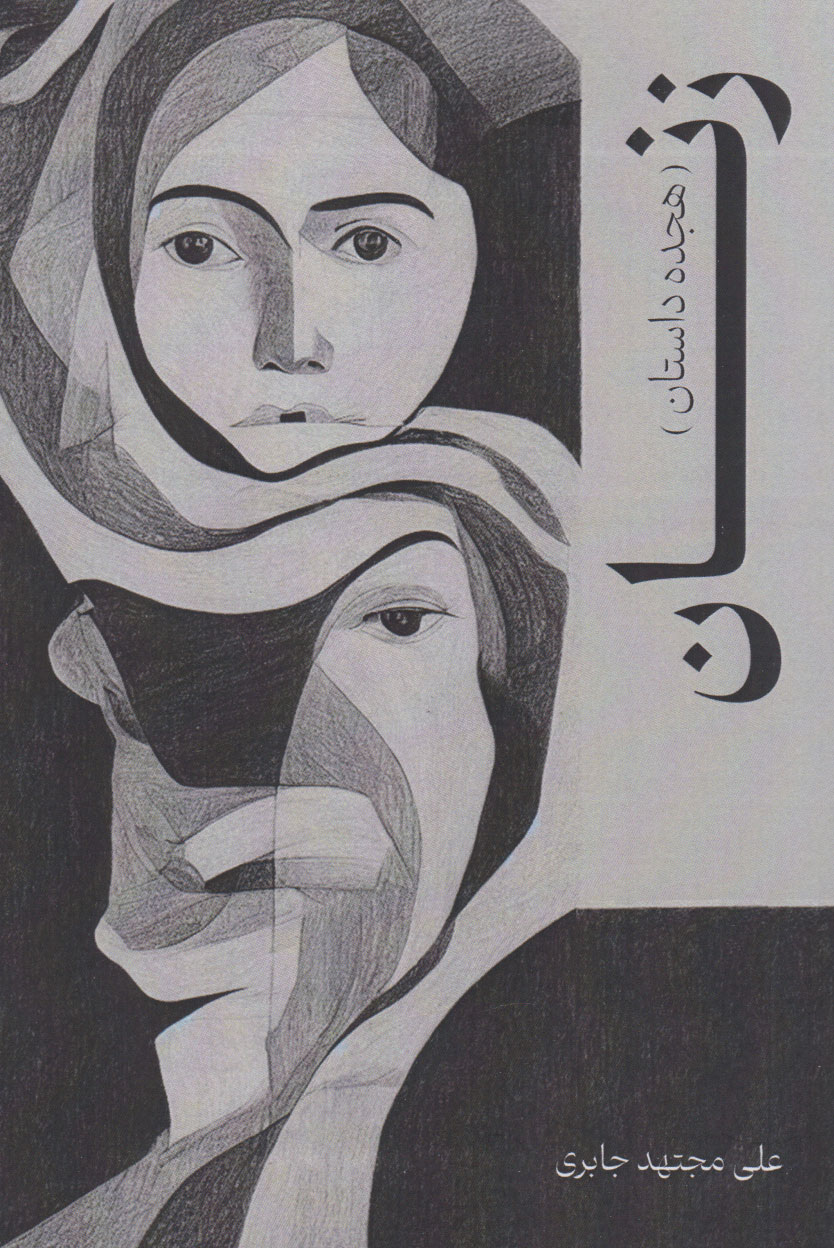 پایانه - زنان