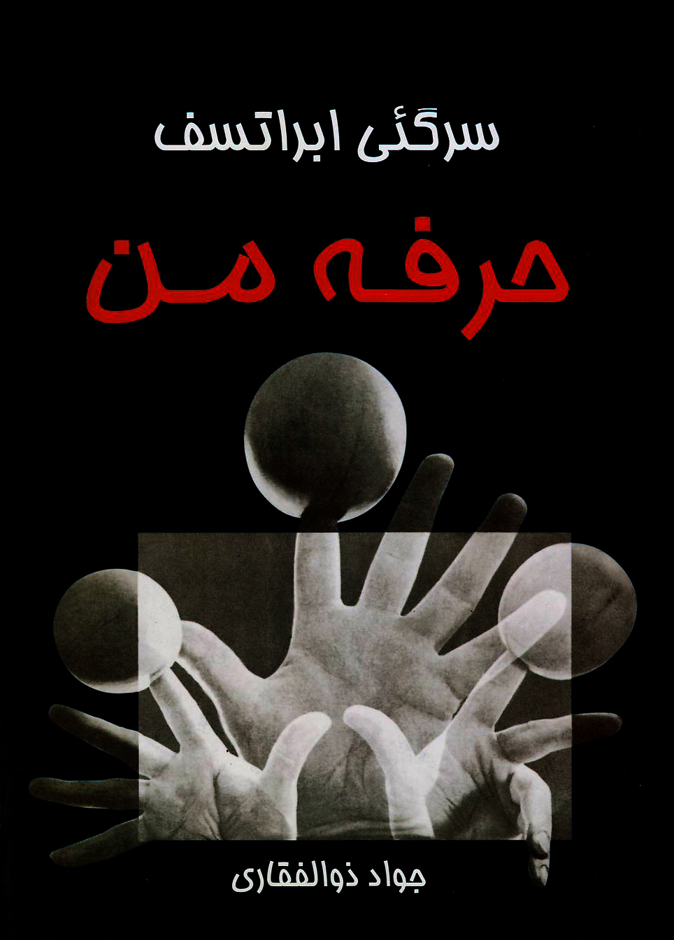 پایانه - حرفه من