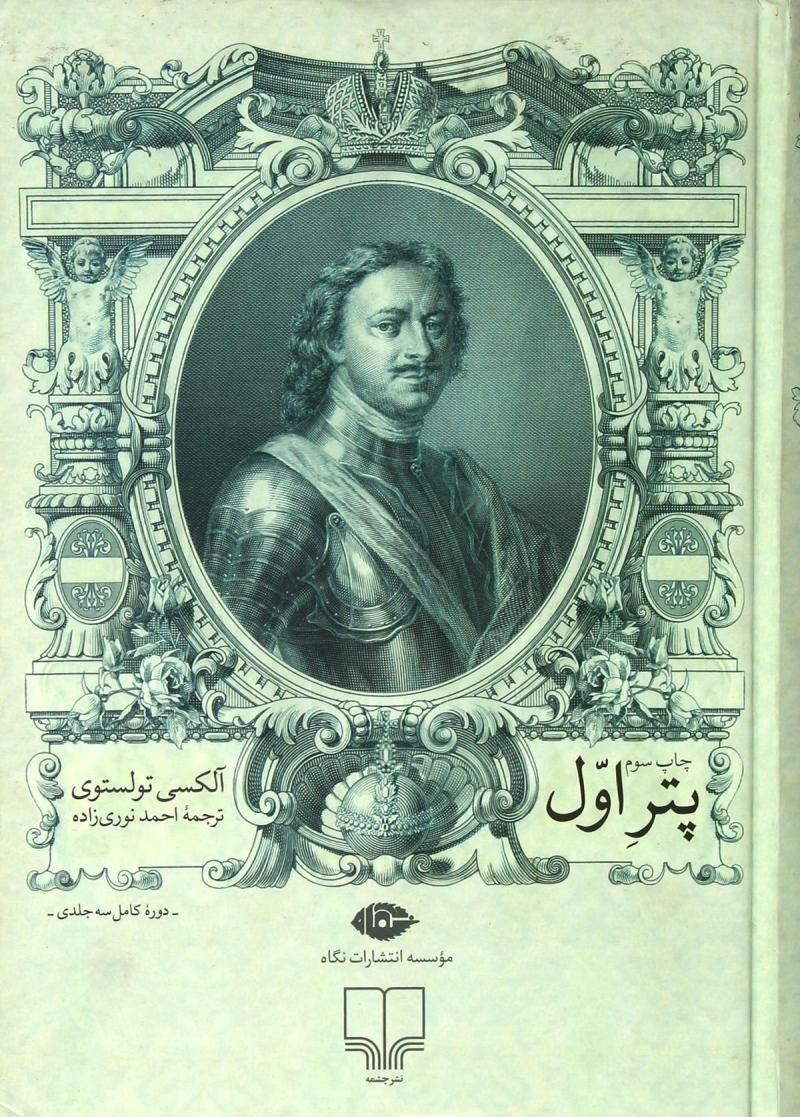 پایانه - پتر اول