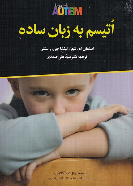 پایانه - اتیسم به زبان ساده