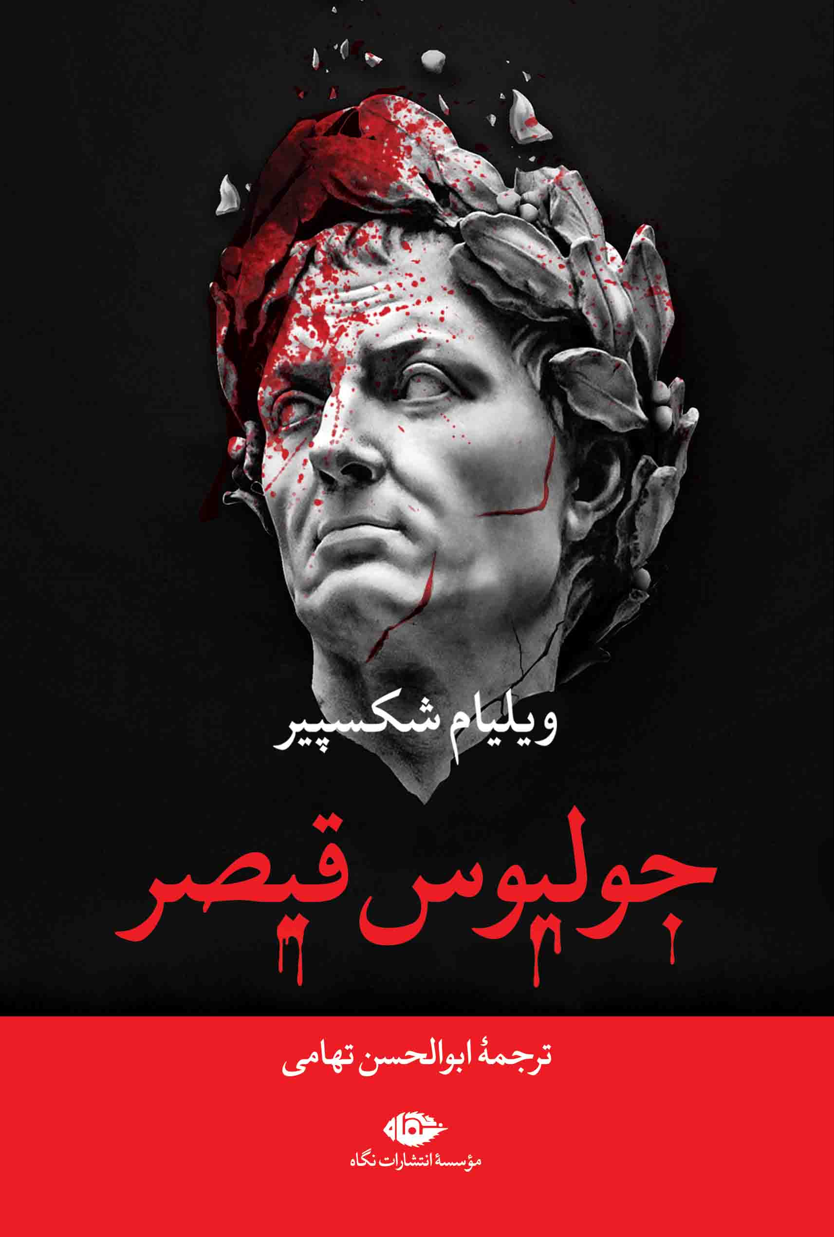 پایانه - جولیوس قیصر