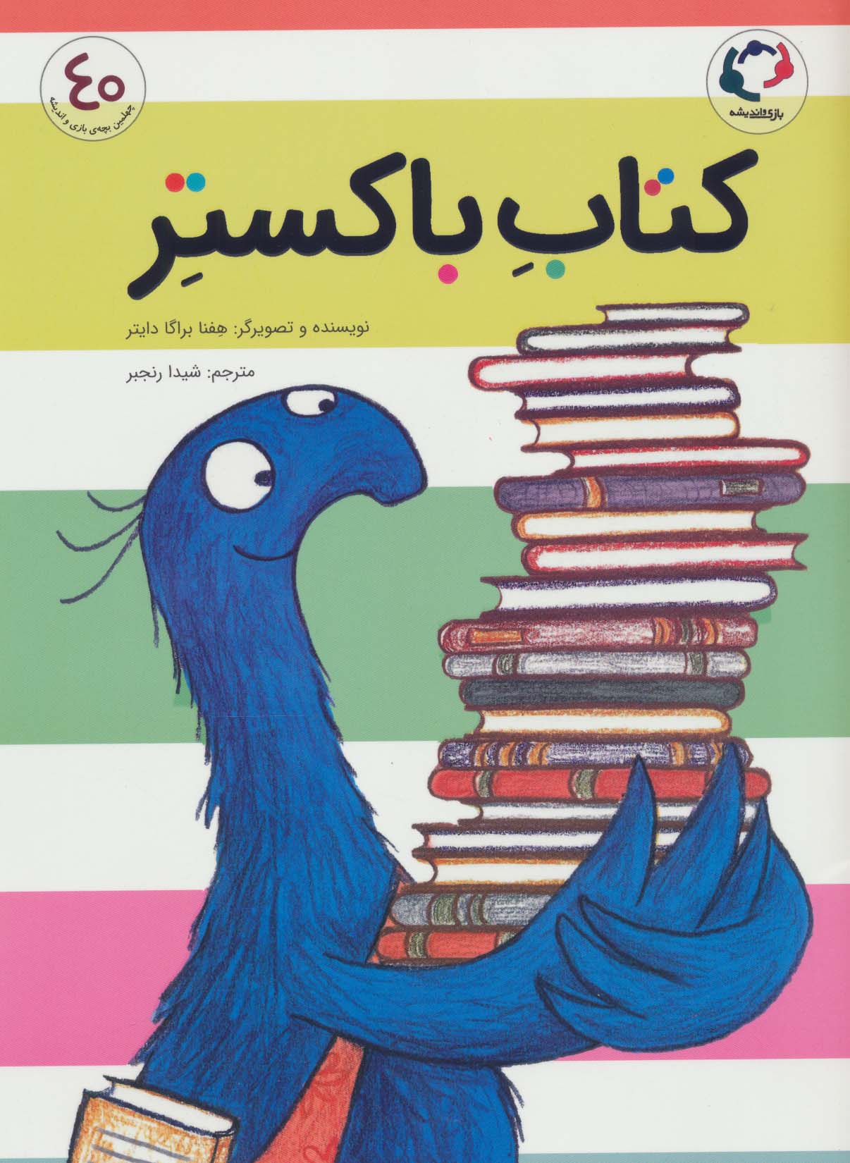 پایانه - باکستر