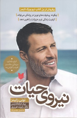 پایانه - نیروی حیات