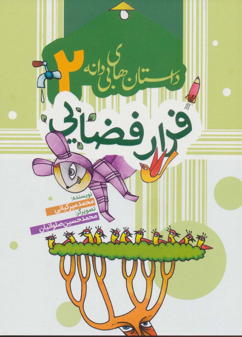 پایانه - فرار فضایی