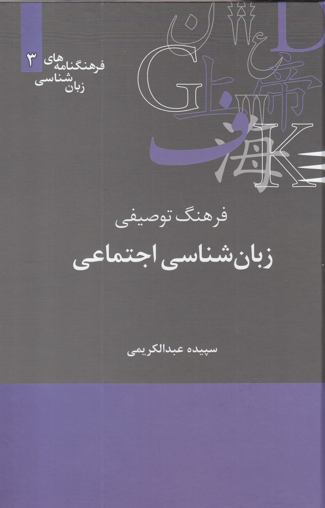 پایانه - فرهنگنامه زبان شناسی