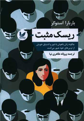 پایانه - ریسک مثبت