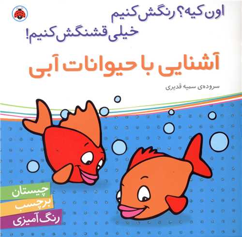 پایانه - آشنایی با حیوانات آبی