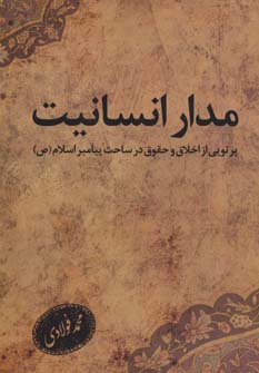 پایانه - مدار انسانیت