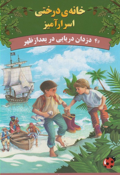 پایانه - دزدان دریایی در بعدازظهر