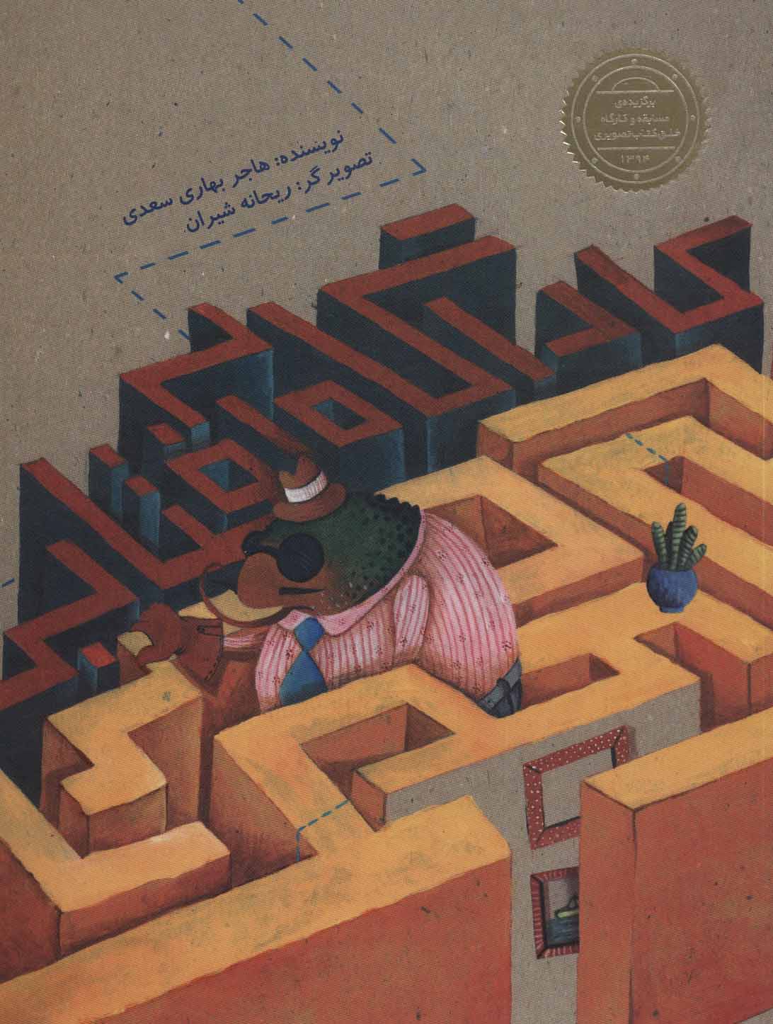 پایانه - کارآگاه آفتابی