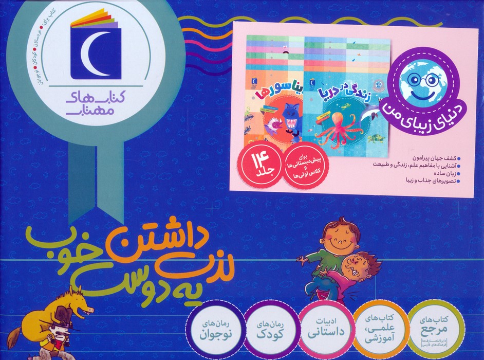 پایانه - مجموعه دنیای زیبای من (14 جلدی، باجعبه)