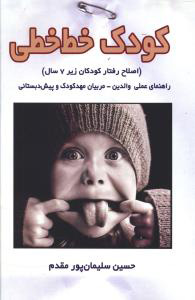 پایانه - کودک خط خطی