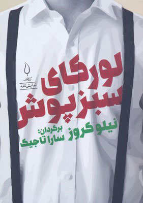 پایانه - لورکای سبزپوش