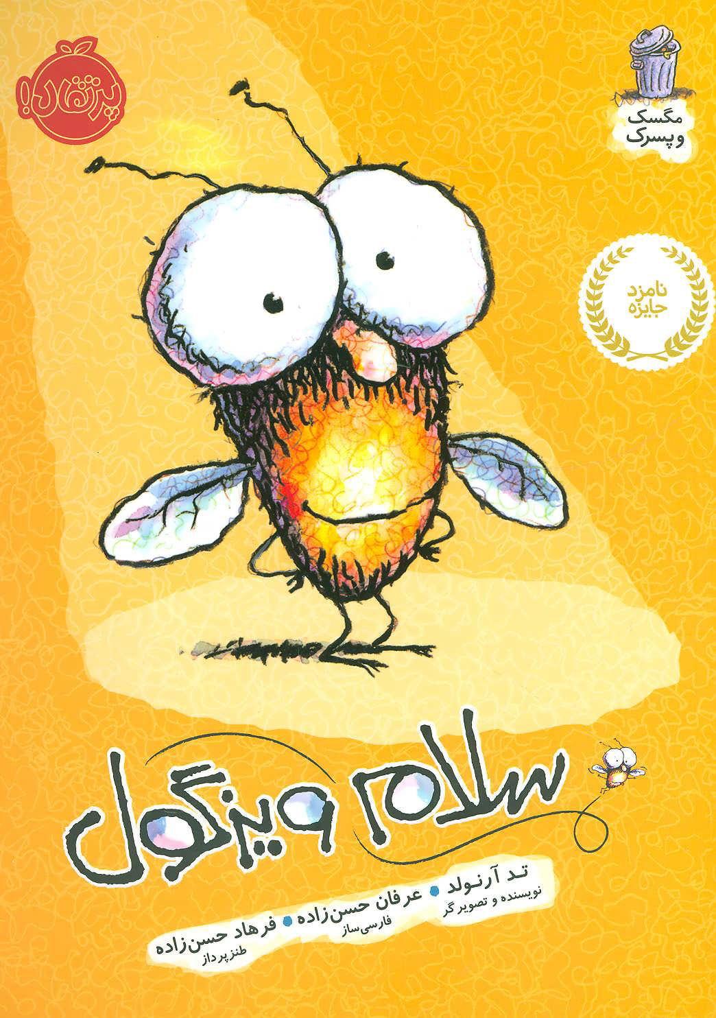 پایانه - سلام ویزگول