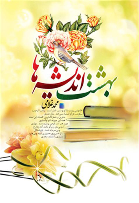 پایانه - بهشت اندیشه ها