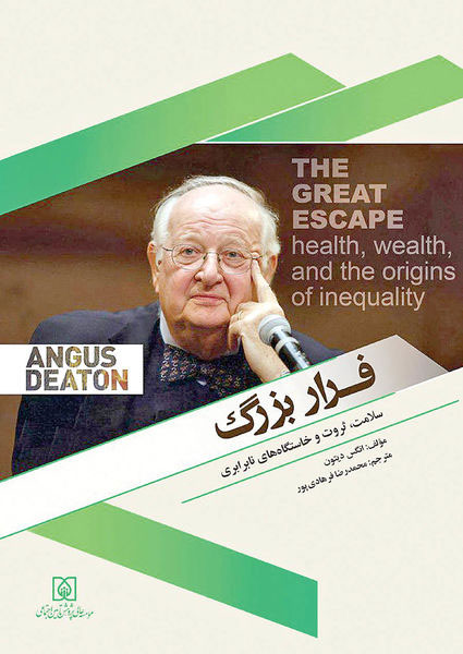 پایانه - فرار بزرگ