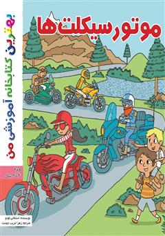 پایانه - موتورسیکلت ها