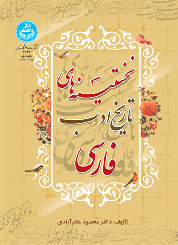 پایانه - نخستینه های تاریخ ادب فارسی