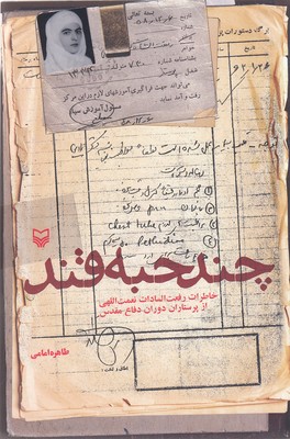 پایانه - چند حبه قند