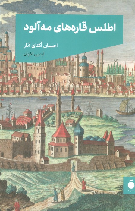 پایانه - اطلس قاره های مه آلود