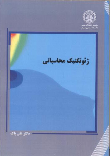 پایانه - ژئوتکنیک محاسباتی