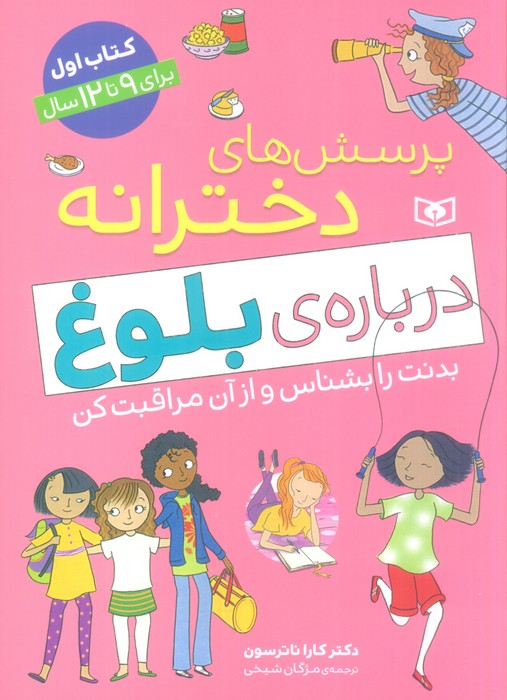 پایانه - پرسش های دخترانه درباره ی بلوغ 1