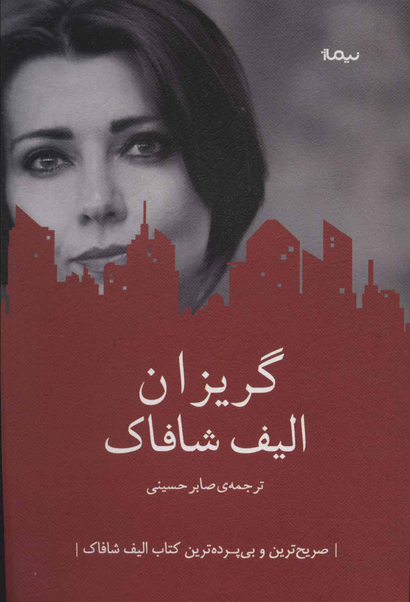 پایانه - گریزان