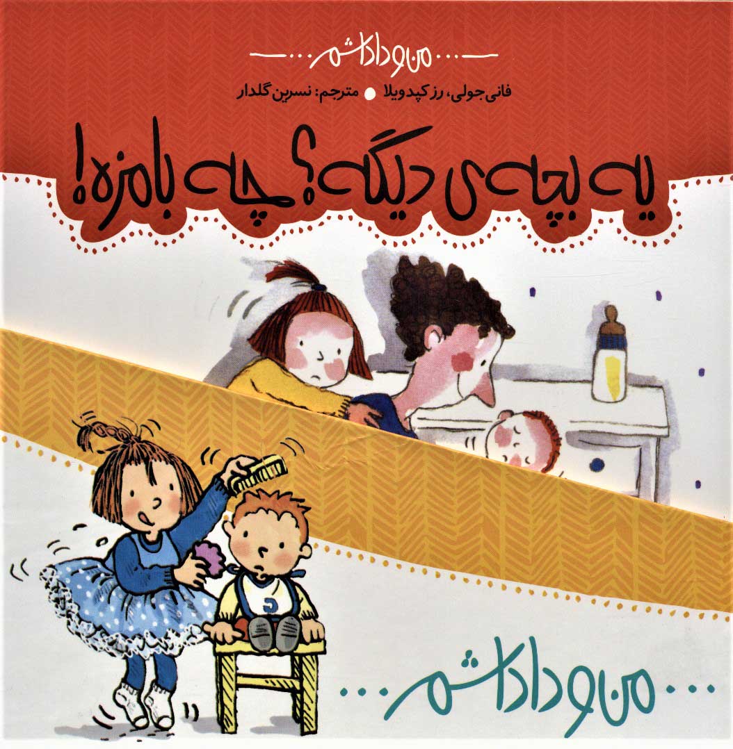 پایانه - مجموعه من و داداشم