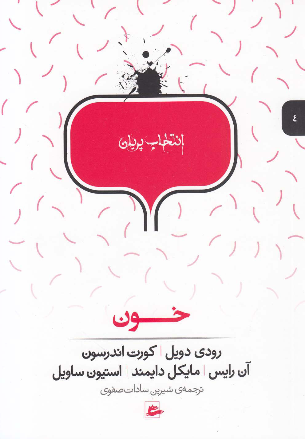 پایانه - خون