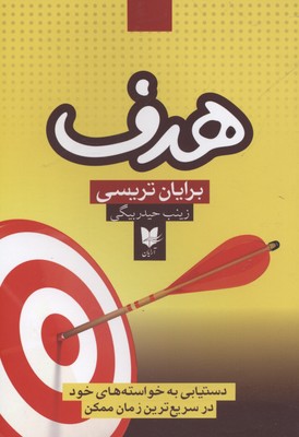 پایانه - هدف