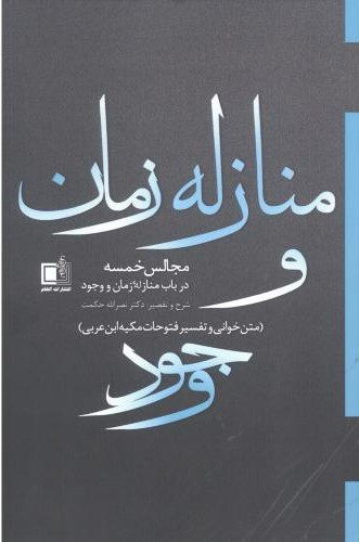 پایانه - منازله زمان و وجود