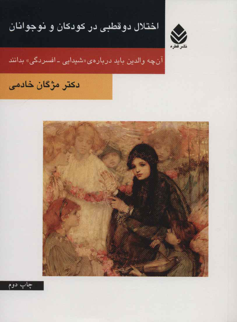 پایانه - اختلال دو قطبی در کودکان و نوجوانان