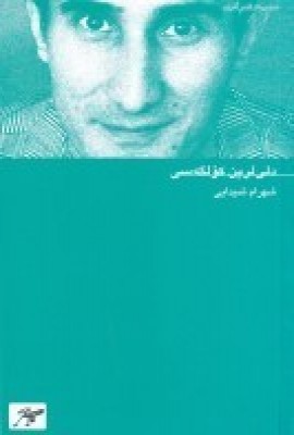 پایانه - دلی لرین کولگه سی