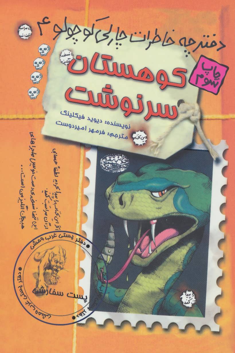 پایانه - کوهستان سرنوشت