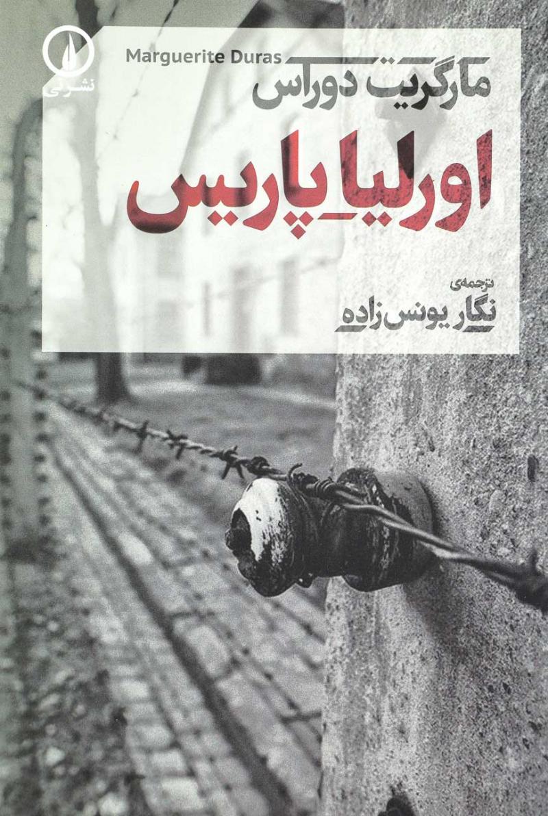 پایانه - اورلیا _ پاریس