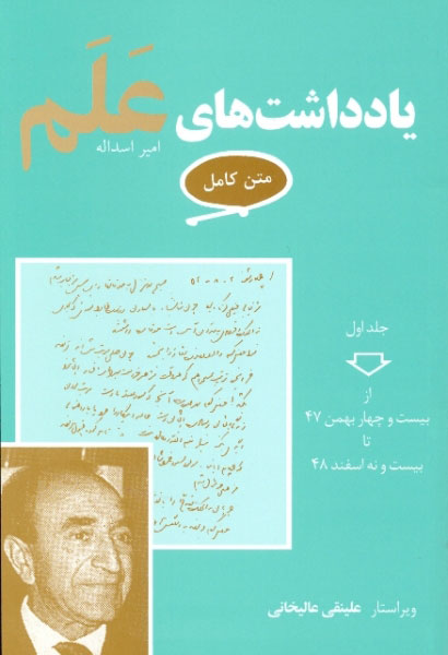 پایانه - یادداشت های علم (7 جلدی)