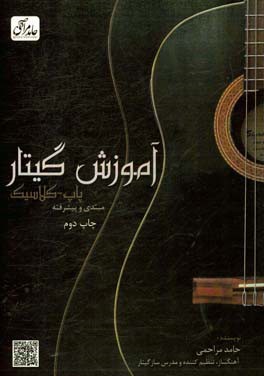 پایانه - آموزش گیتار پاپ - کلاسیک