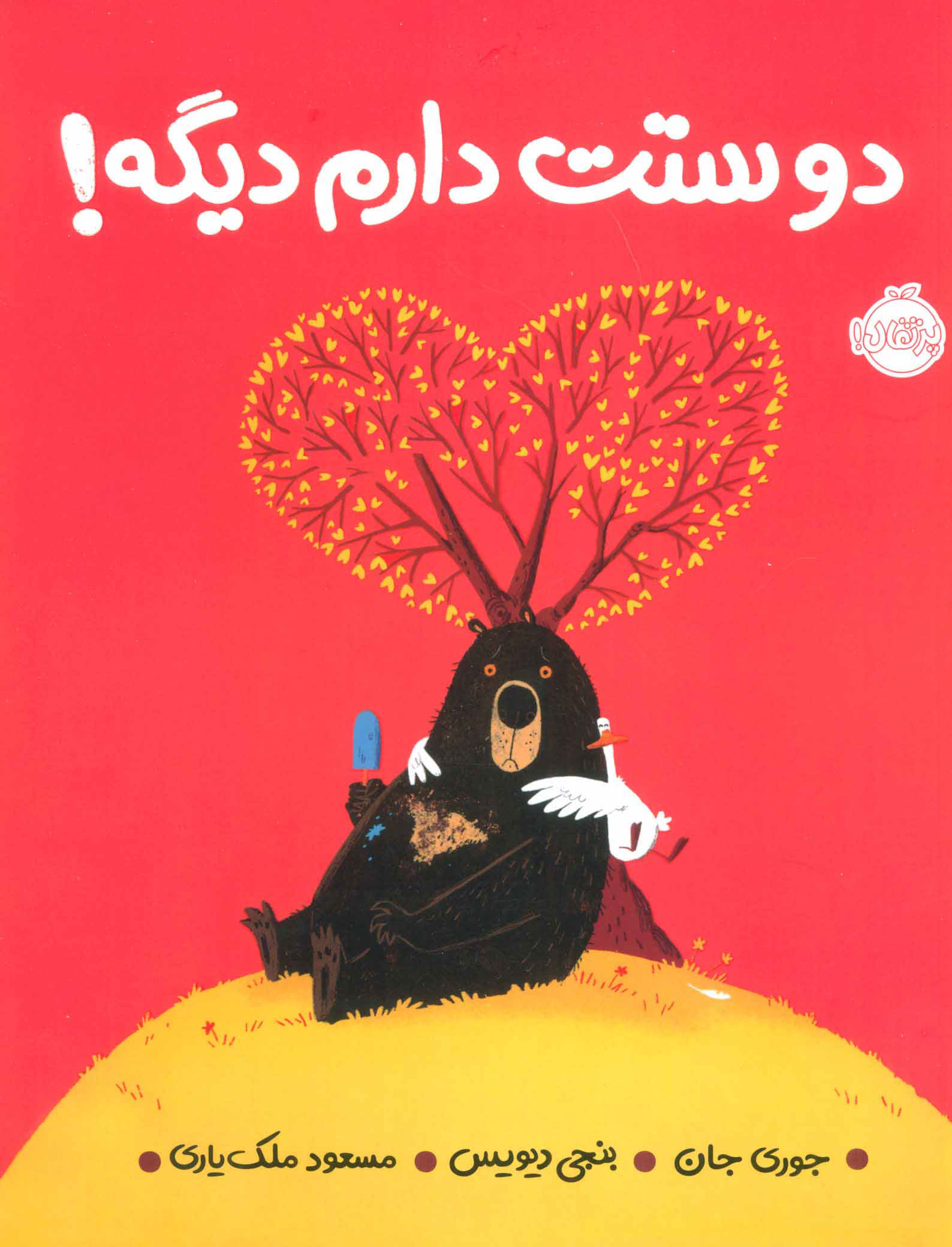 پایانه - دوستت دارم دیگه!