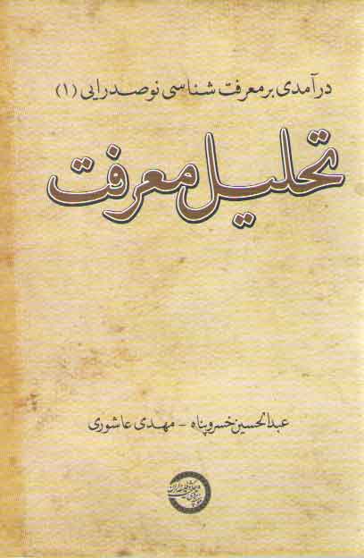 پایانه - تحلیل معرفت