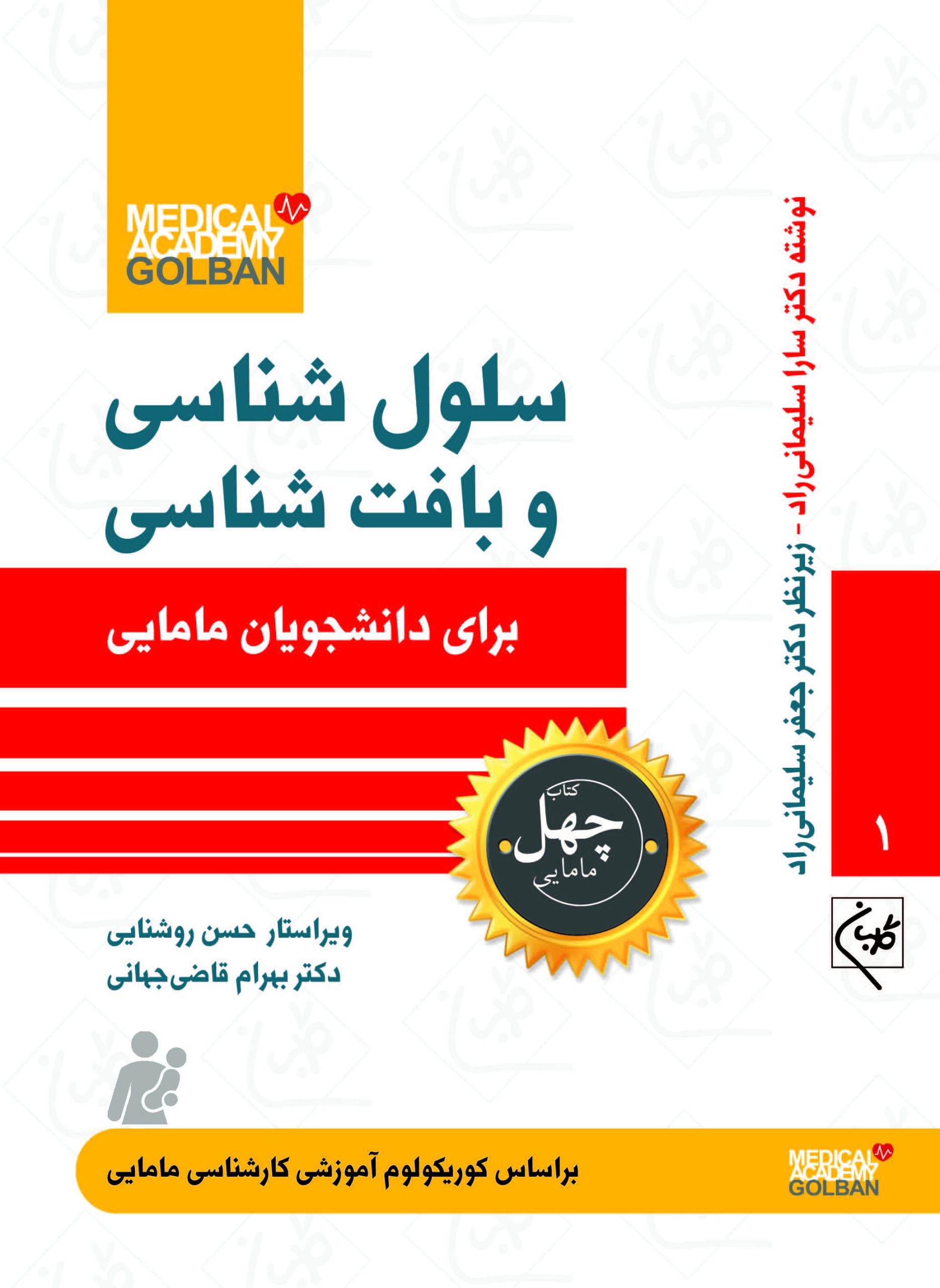 پایانه - سلول شناسی و بافت شناسی