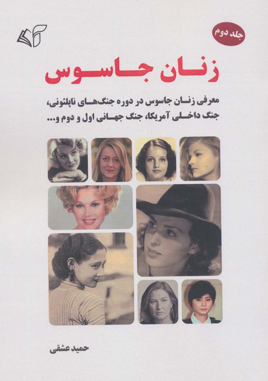 پایانه - زنان جاسوس 2