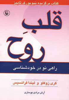 پایانه - قلب روح