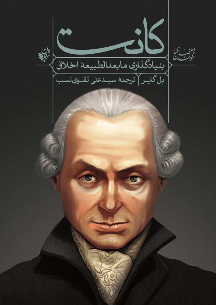 پایانه - راهنمای خواندن کانت