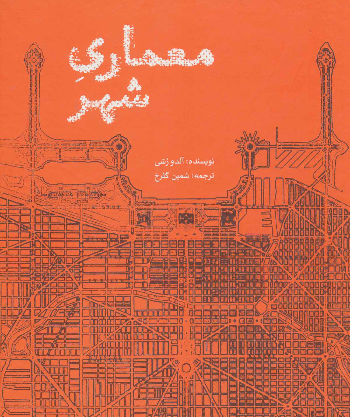 پایانه - معماری شهر