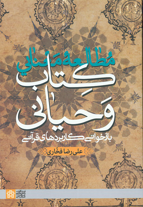 پایانه - مطالعه معنایی وحیانی