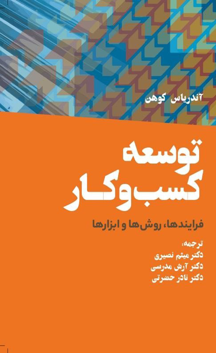 پایانه - توسعه کسب و کار