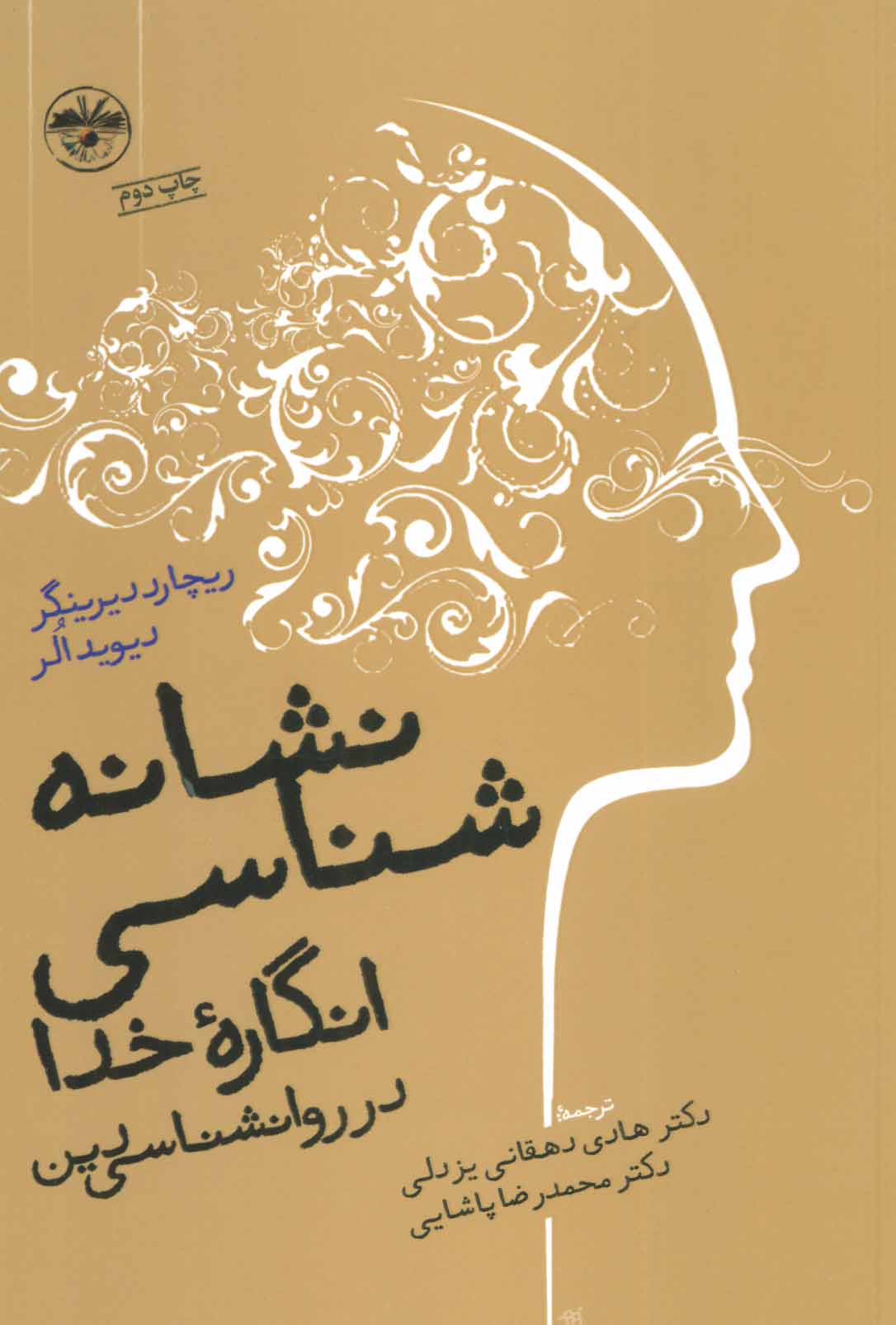 پایانه - نشانه شناسی