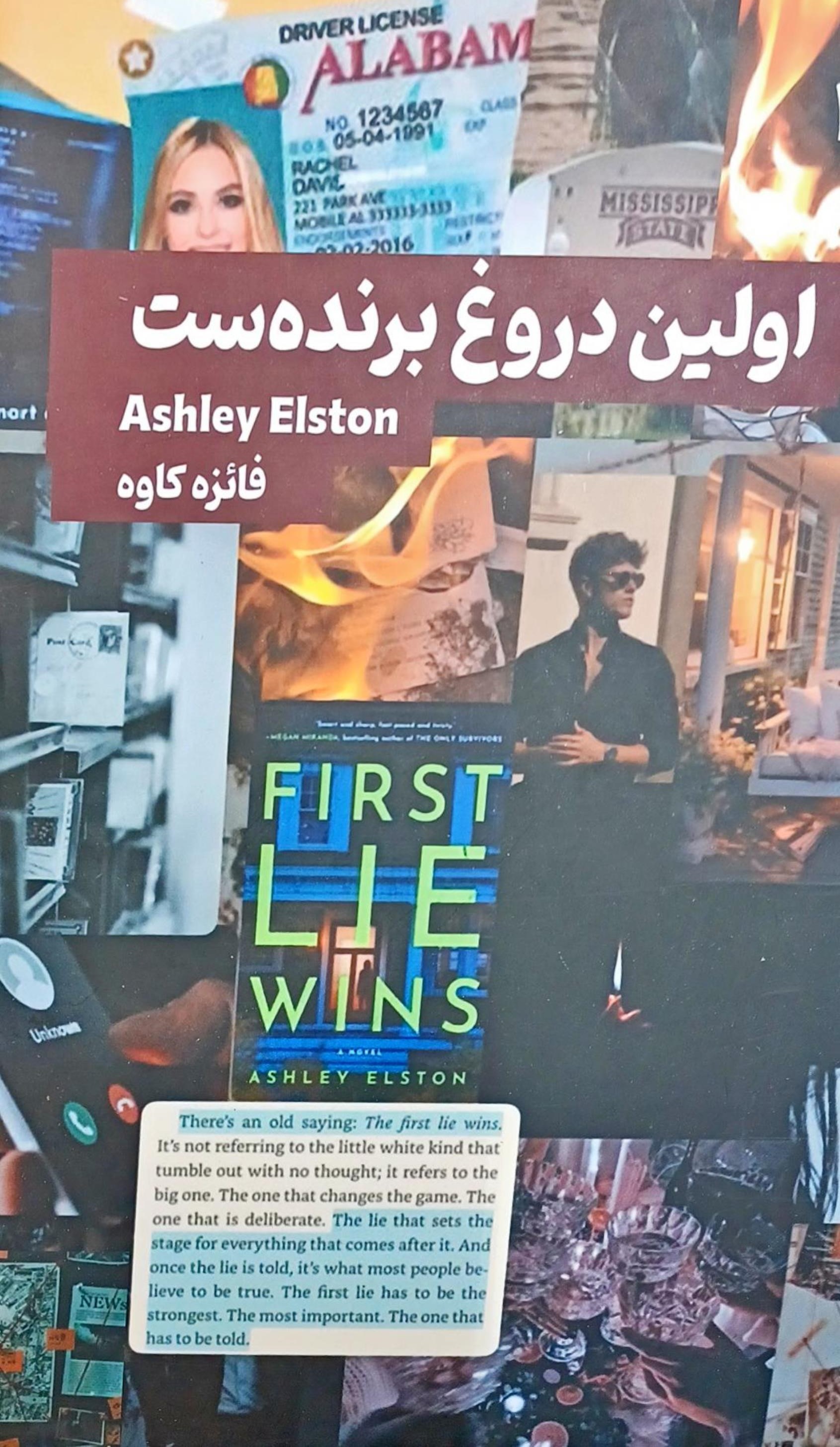 پایانه - اولین دروغ برنده ست