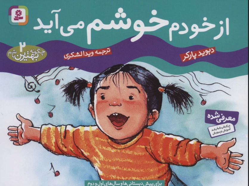 پایانه - از خودم خوشم می آید