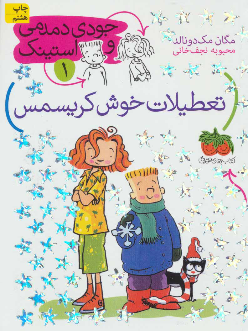 پایانه - تعطیلات خوش کریسمس